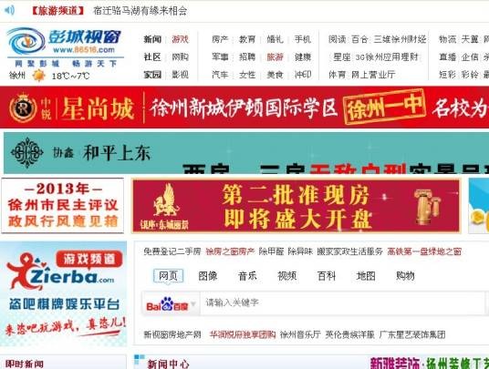 彭城视窗
