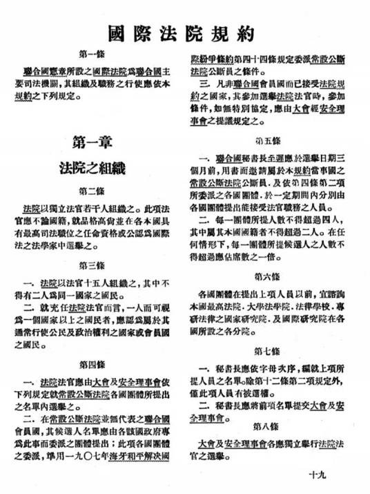 国际法院规约
