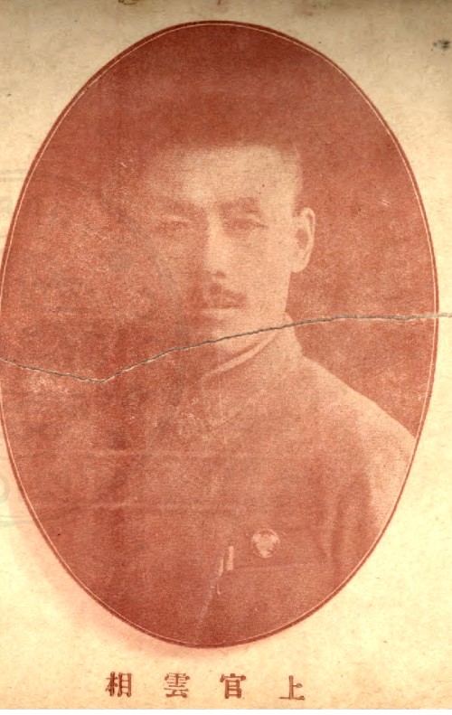 上官云相