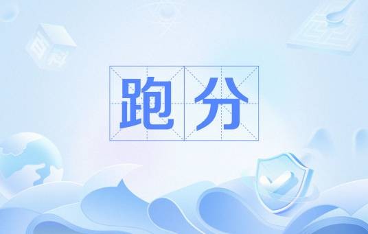 跑分（“洗钱”行为）