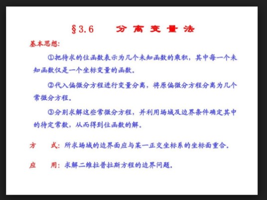 分离变量法