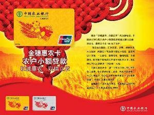 农业贷款