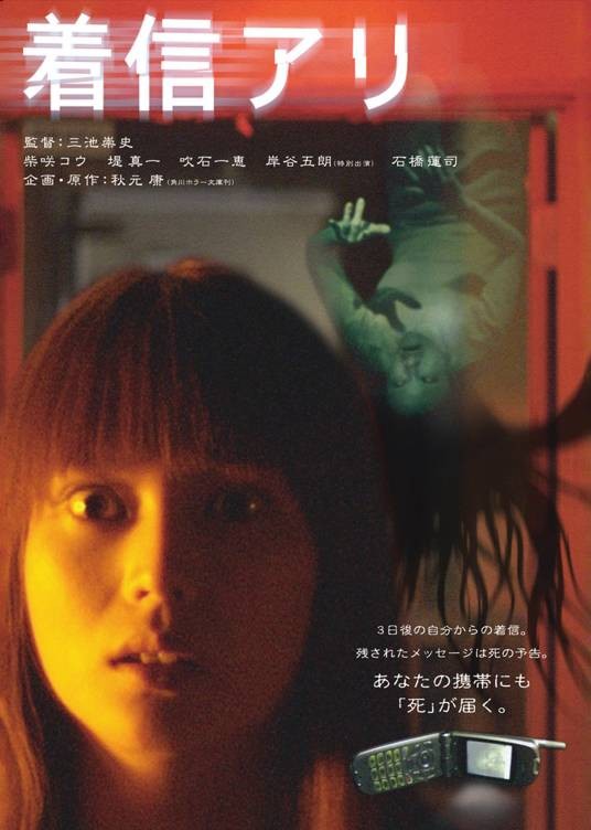 鬼来电（日本2004年三池崇史执导的电影）