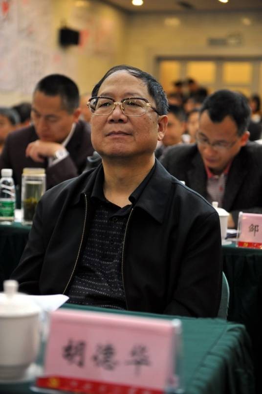 胡德华（中科院软件中心原负责人，胡耀邦之子）