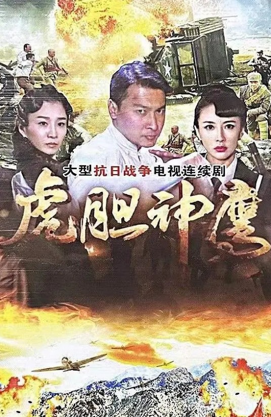 铁血雄鹰（2023年钱雁秋执导的悬疑战争剧）