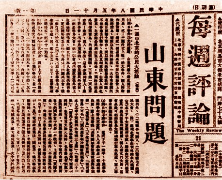 每周评论（1918年创刊的期刊）