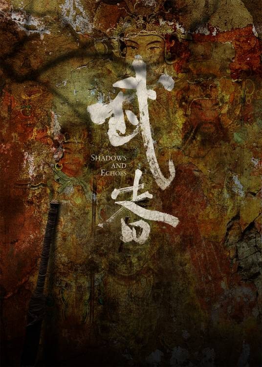 武者（2019年贺泉执导的动作电影）