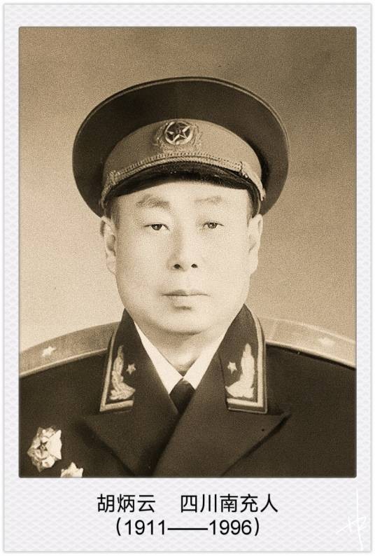 胡炳云（开国少将、兰州军区原副司令）