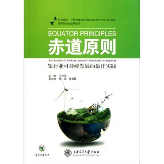赤道银行