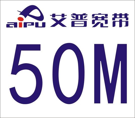 艾普宽带