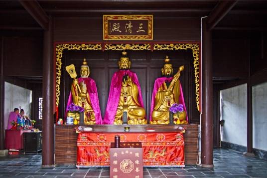 三清殿（道教供奉最高尊神三清祖师的殿堂）