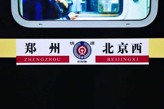 K180次