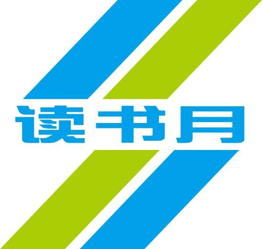 深圳读书月