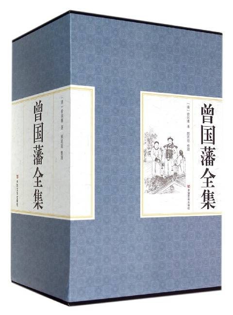 曾国藩全集（2011年岳麓书社出版的图书）
