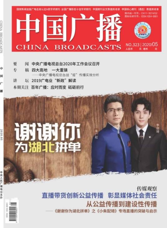 中国广播(中央人民广播电台主办的期刊)