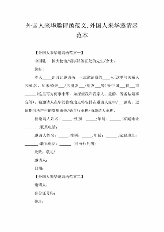 外国人来华邀请函