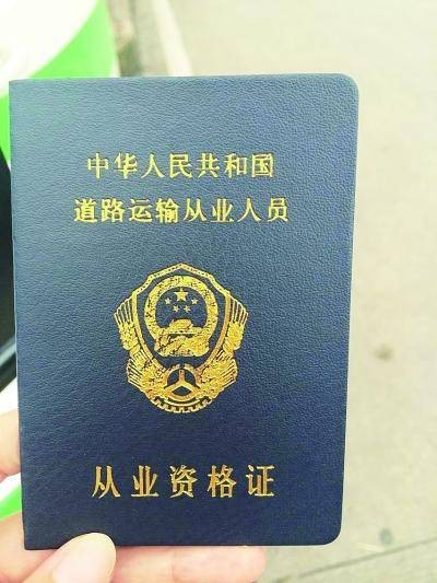 出租车从业资格证