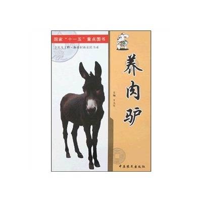 养驴