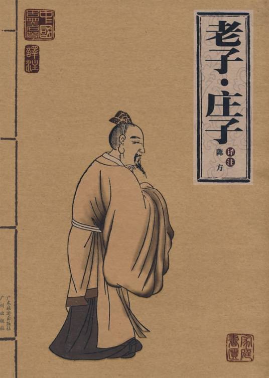 庄子·外篇·达生