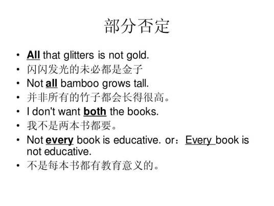 部分否定