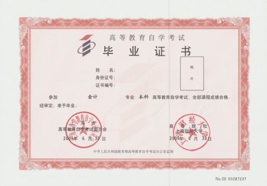独立本科段