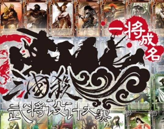 三国杀一将成名扩充包
