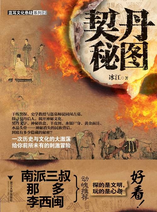 契丹秘图