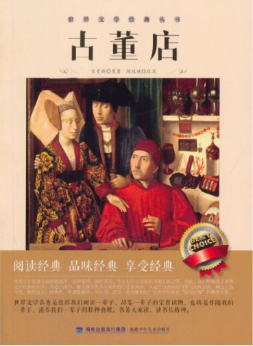 古董店