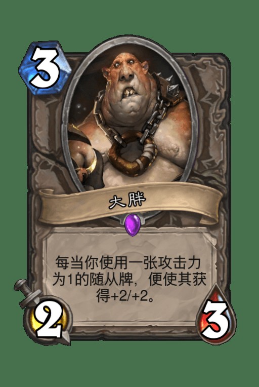 大胖(卡牌游戏《炉石传说》中的卡牌)