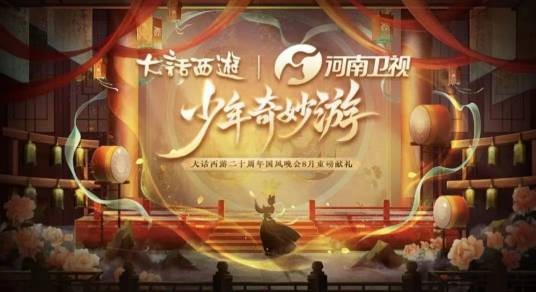 2022少年奇妙游