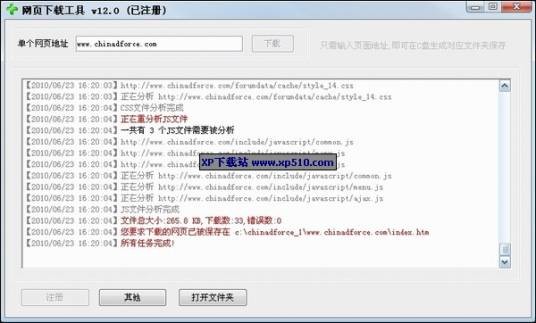 网页下载工具