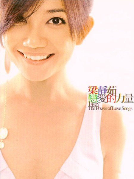 听不到（2003年梁静茹演唱的歌曲）