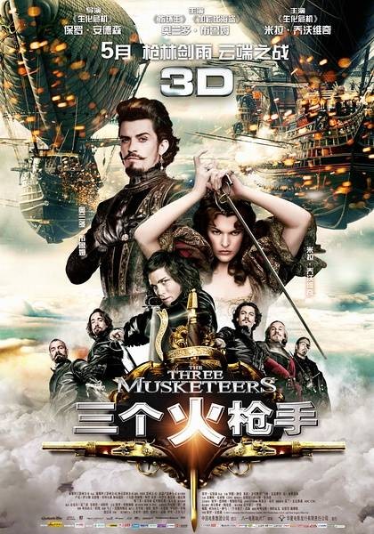 三个火枪手（美国2011年保罗·安德森执导电影）