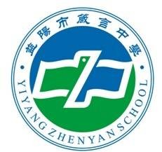 益阳市箴言中学