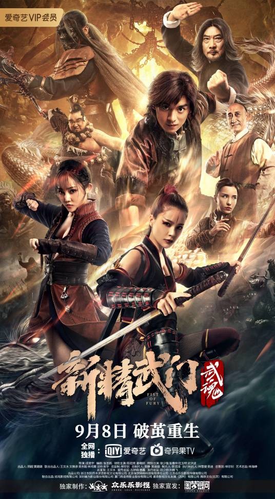 新精武门:武魂