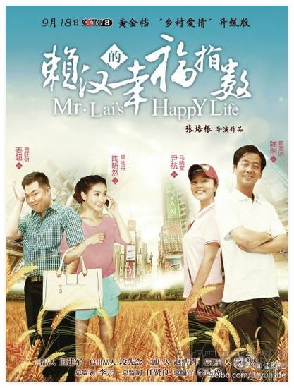 赖汉的幸福指数