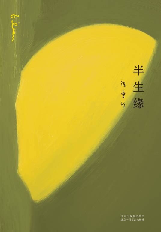 半生缘（张爱玲著长篇小说）