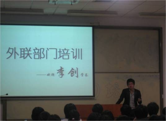 外联