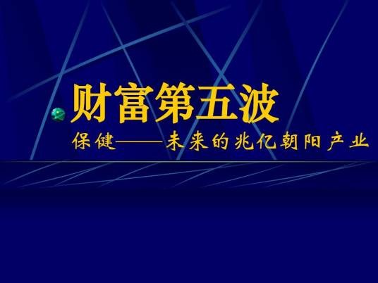 朝阳产业