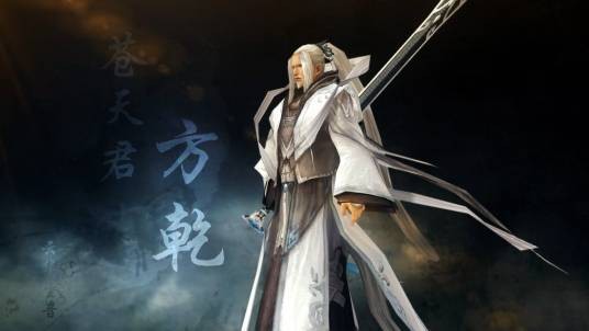 方乾（游戏《剑侠情缘》中的角色）