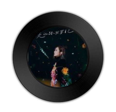 你我他（2021年任家萱演唱的歌曲）