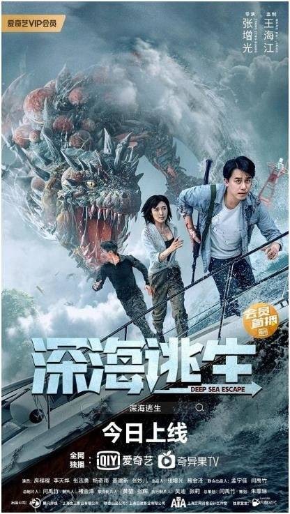 深海逃生（2022年张增光执导的网络电影）