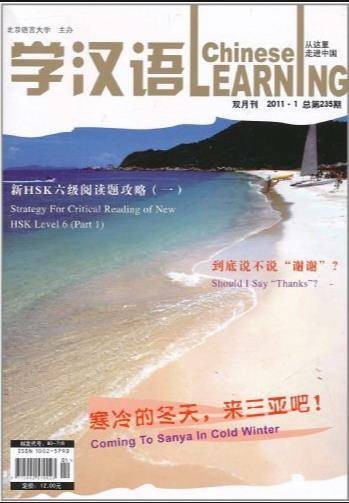 学汉语（2009年北京语言大学出版社出版的图书）