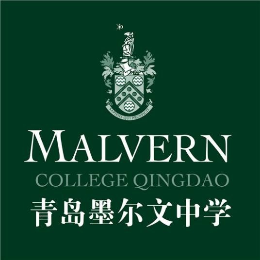 青岛墨尔文中学