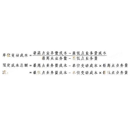高低点法