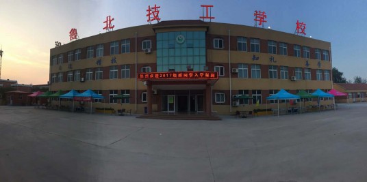 鲁北技师学院