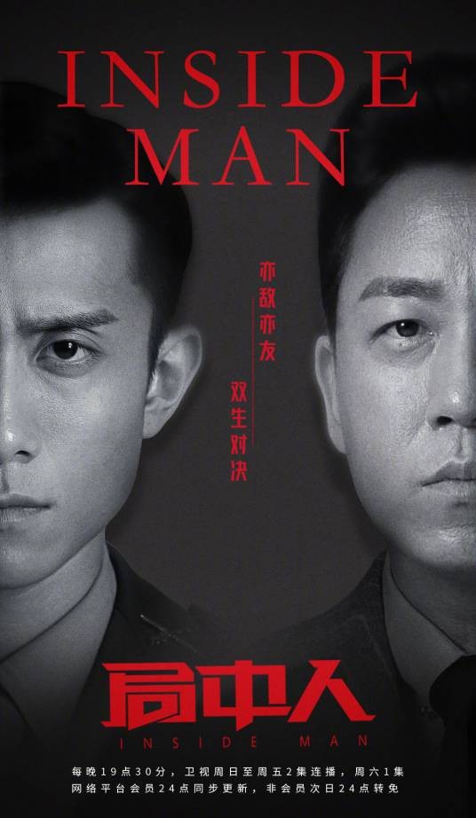局中人（2020年刘誉执导的年代谍战剧）