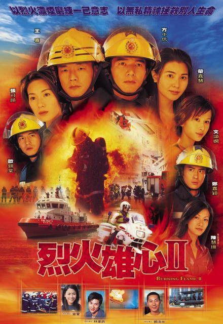 烈火雄心Ⅱ