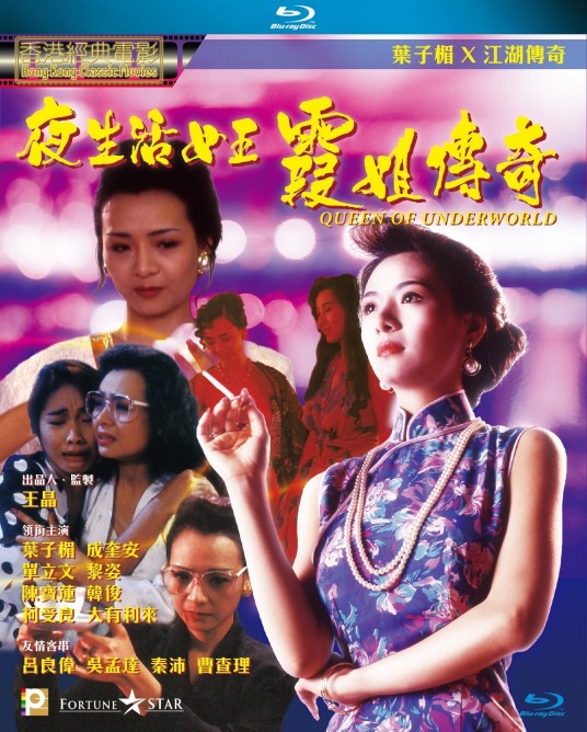 夜生活女王之霞姐传奇
