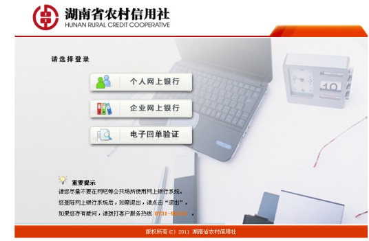 湖南信用网